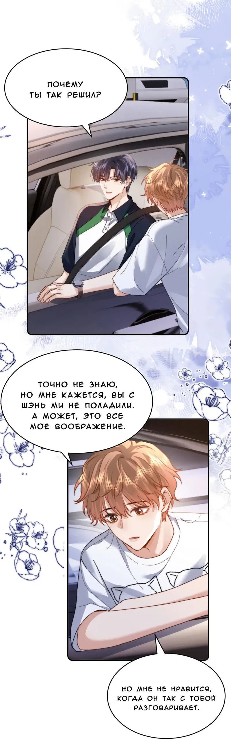 Манга Милый аллерген - Глава 102 Страница 24