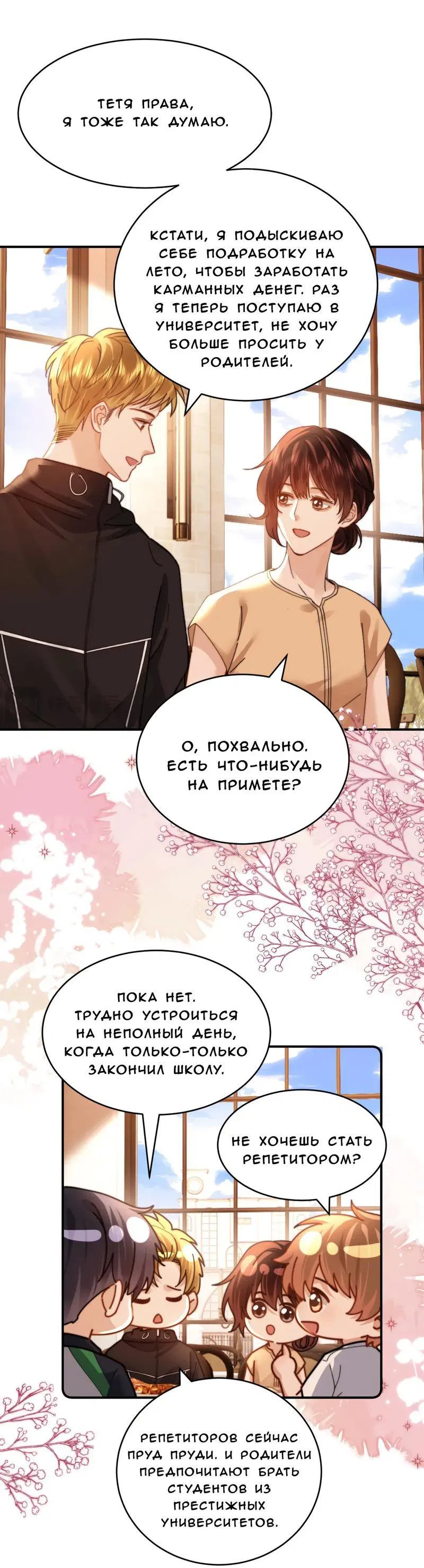 Манга Милый аллерген - Глава 102 Страница 6