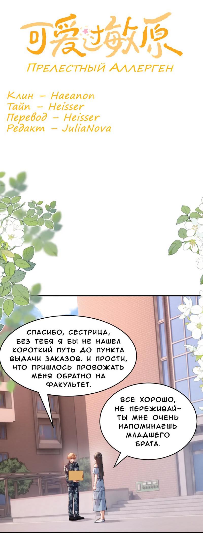 Манга Милый аллерген - Глава 106 Страница 2