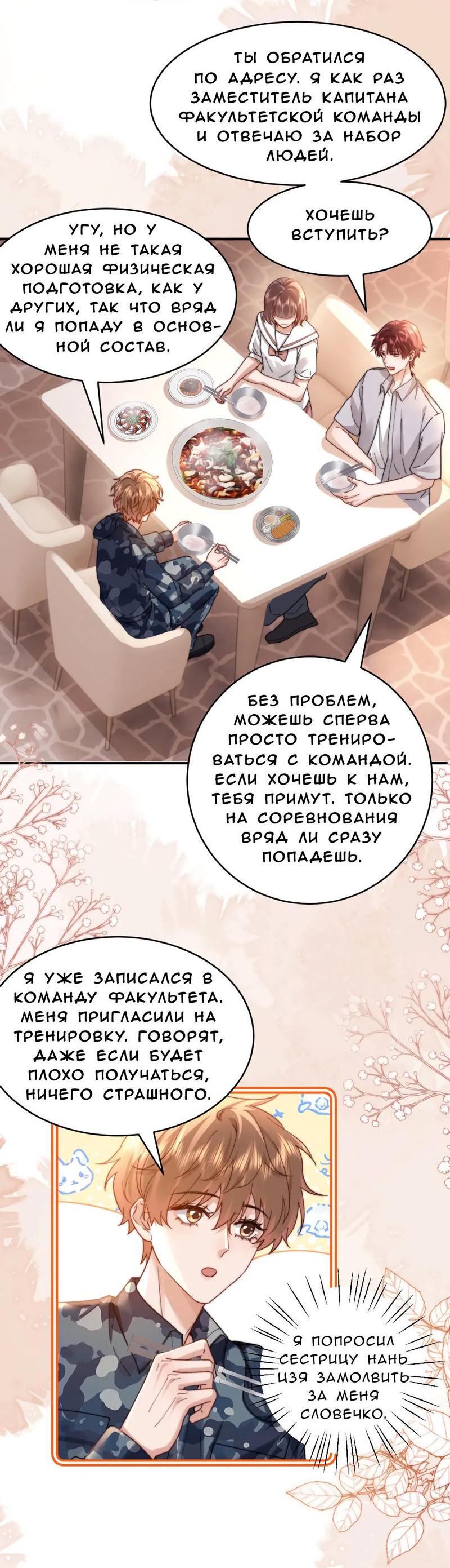 Манга Милый аллерген - Глава 106 Страница 26
