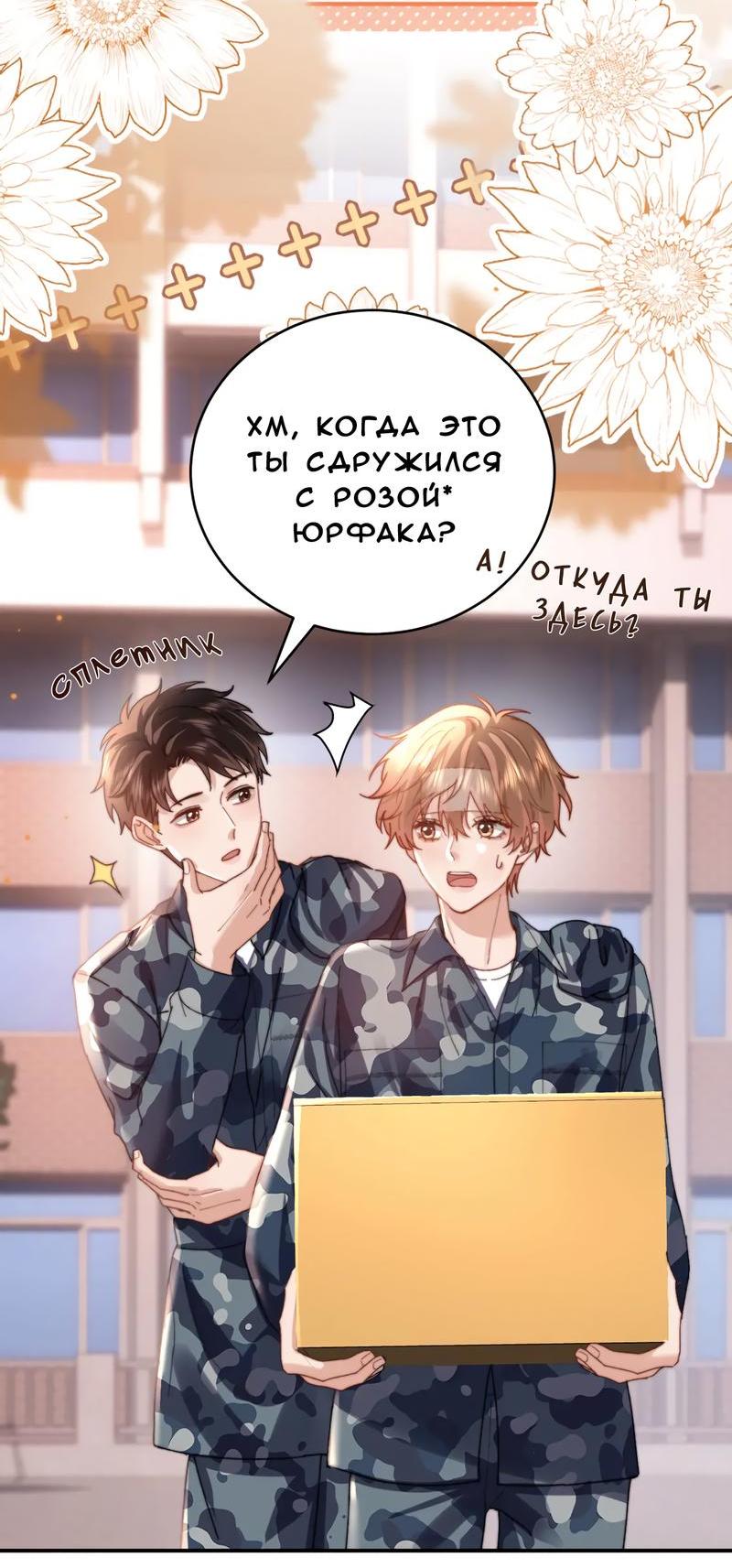 Манга Милый аллерген - Глава 106 Страница 4