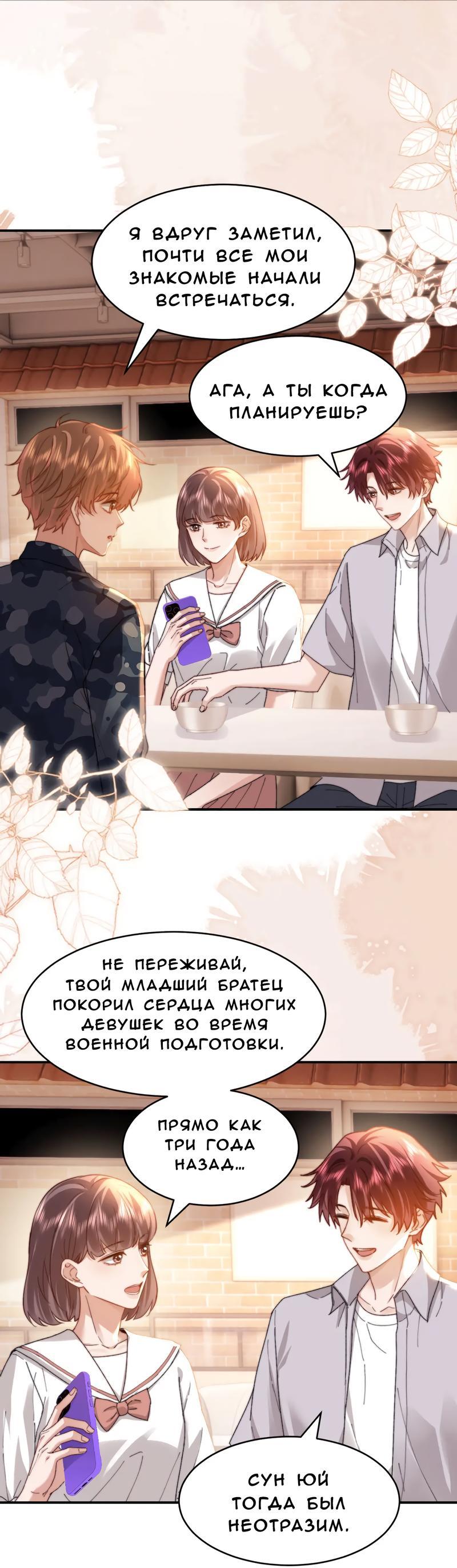 Манга Милый аллерген - Глава 106 Страница 23