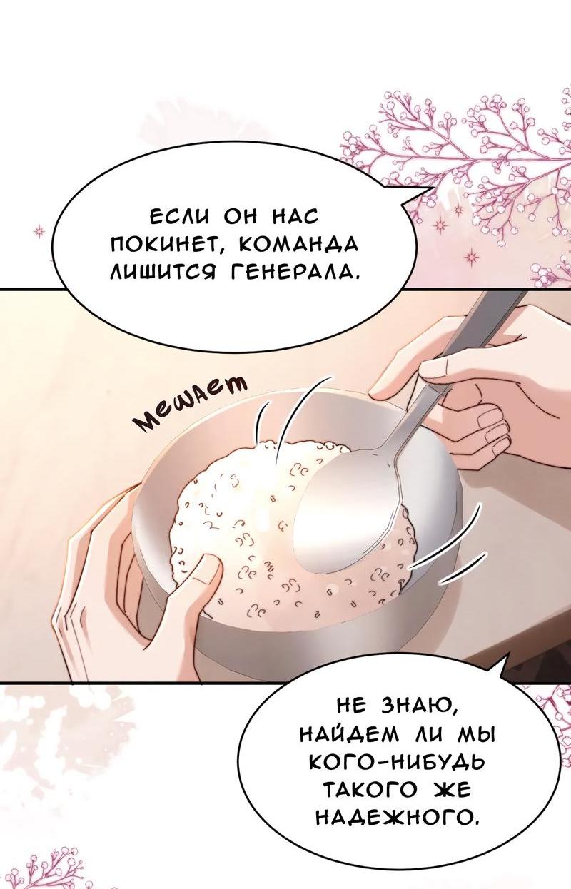 Манга Милый аллерген - Глава 106 Страница 29