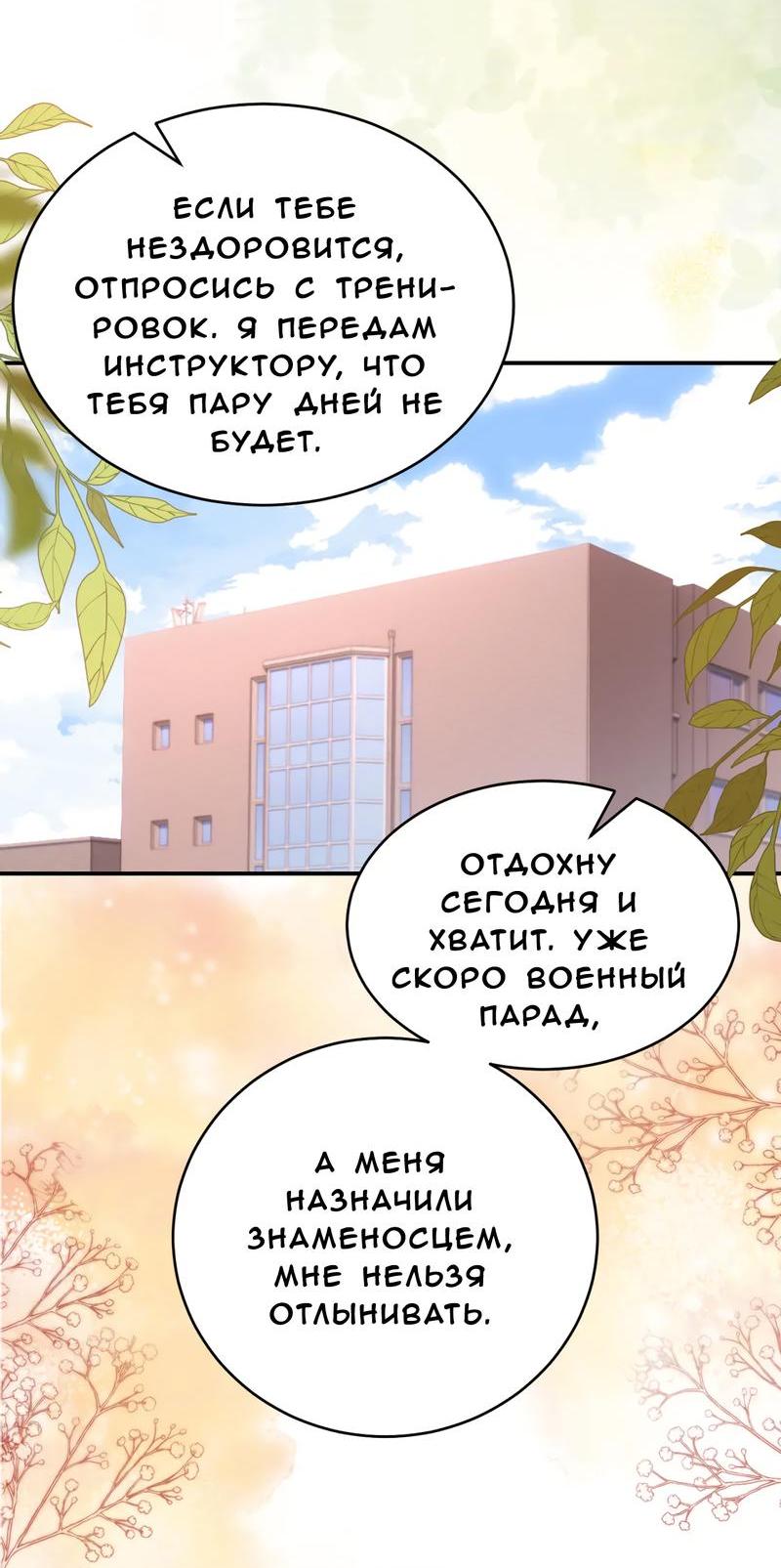 Манга Милый аллерген - Глава 106 Страница 9