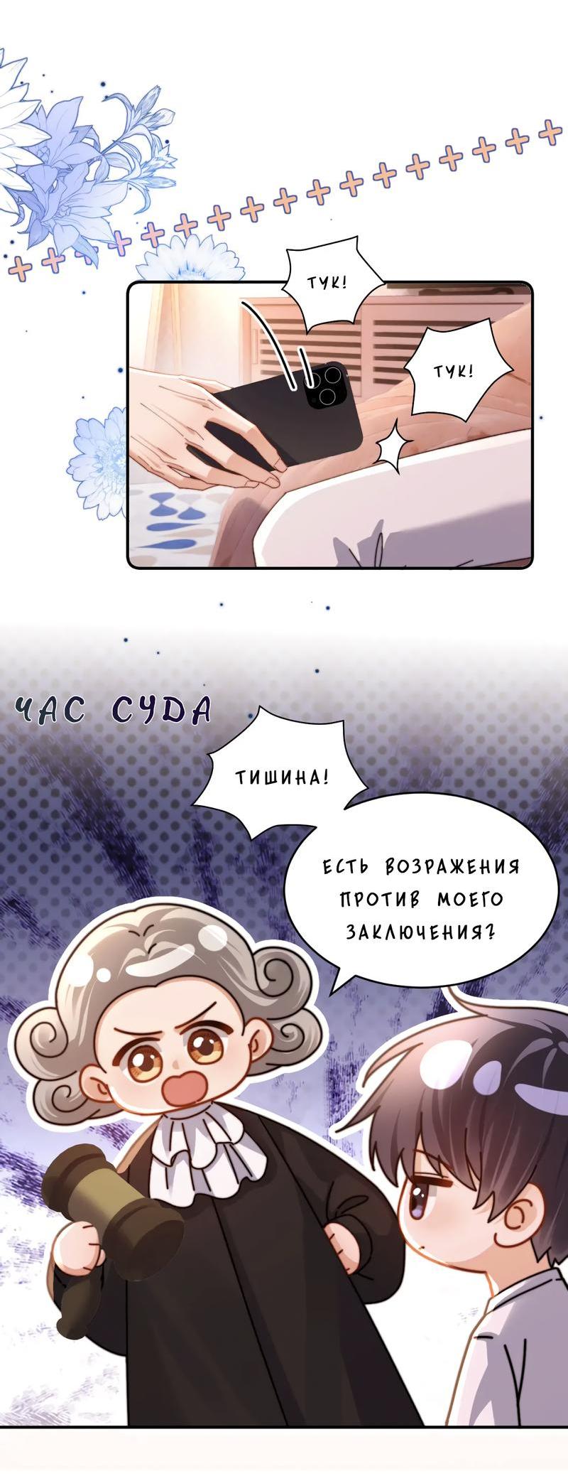 Манга Милый аллерген - Глава 105 Страница 5