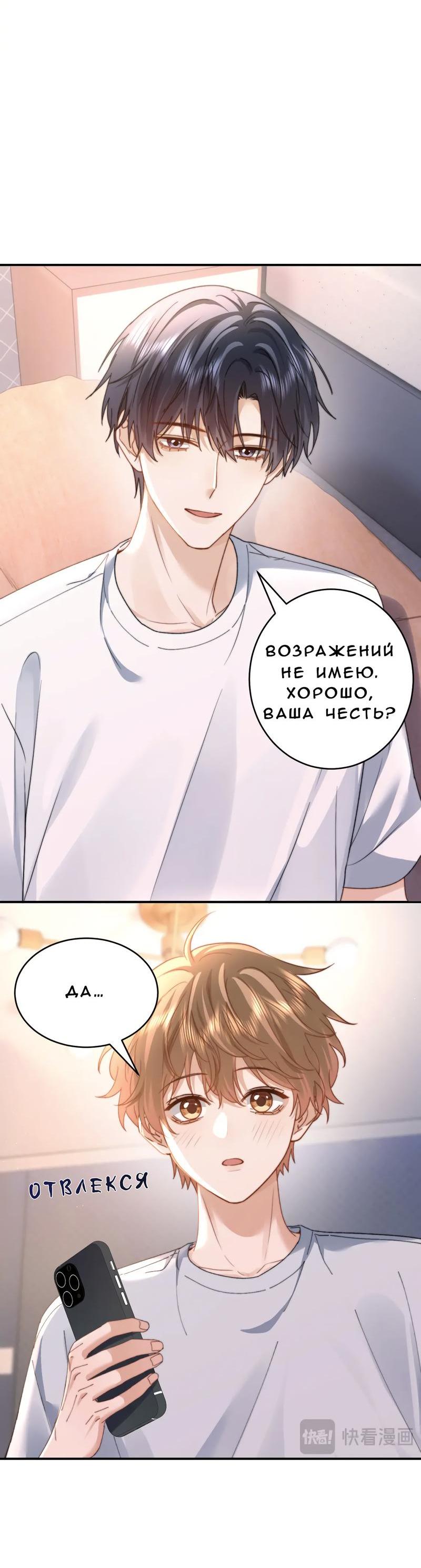 Манга Милый аллерген - Глава 105 Страница 6