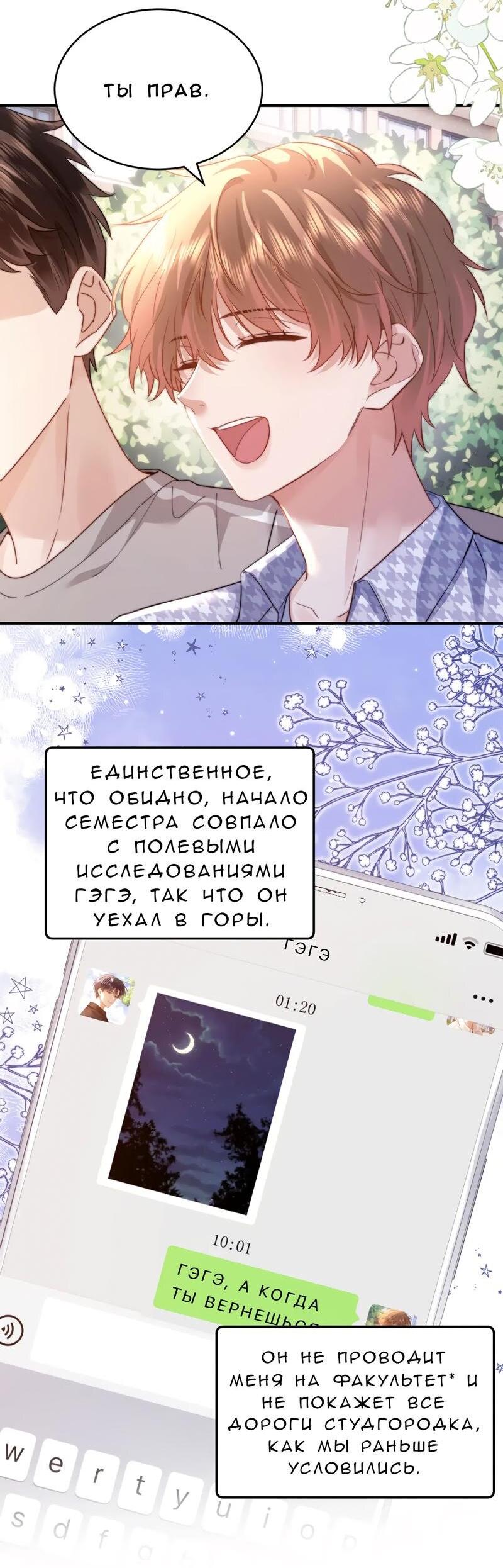 Манга Милый аллерген - Глава 105 Страница 15