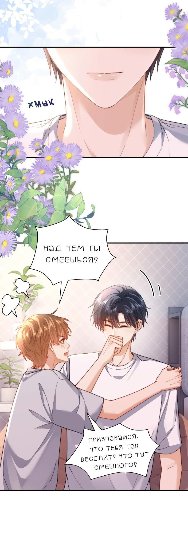 Манга Милый аллерген - Глава 105 Страница 3