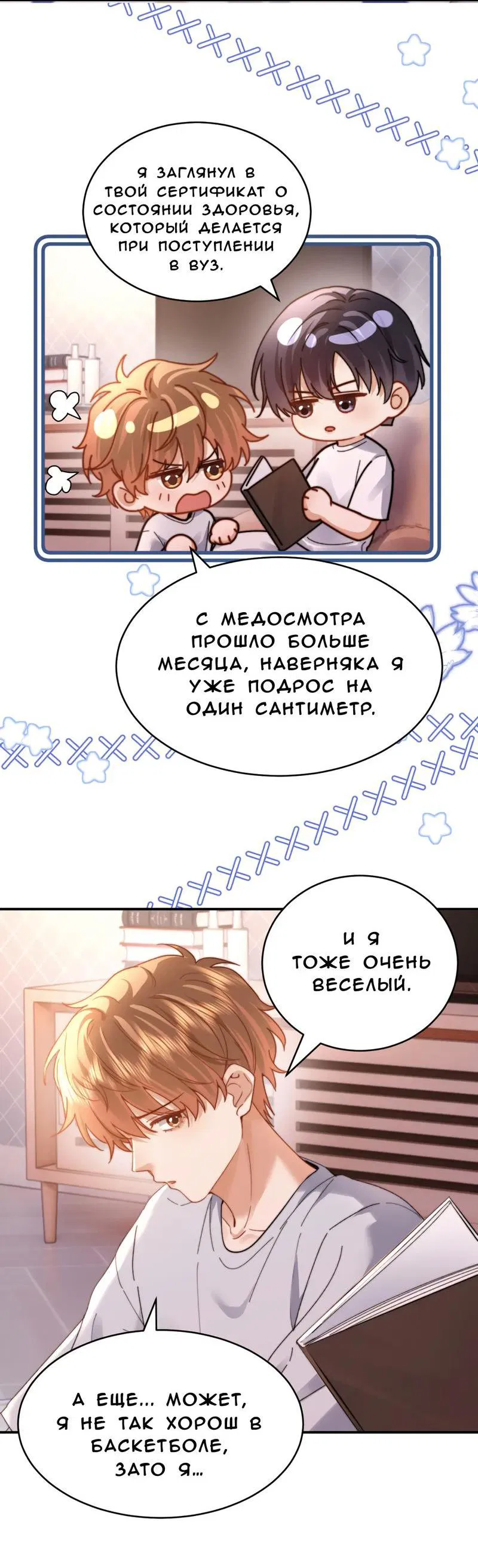 Манга Милый аллерген - Глава 104 Страница 24