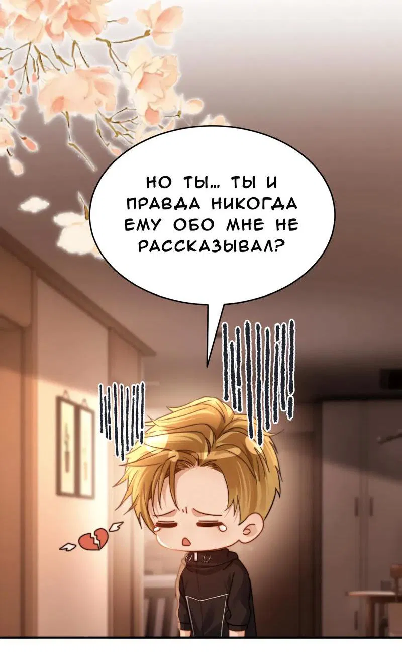 Манга Милый аллерген - Глава 103 Страница 15