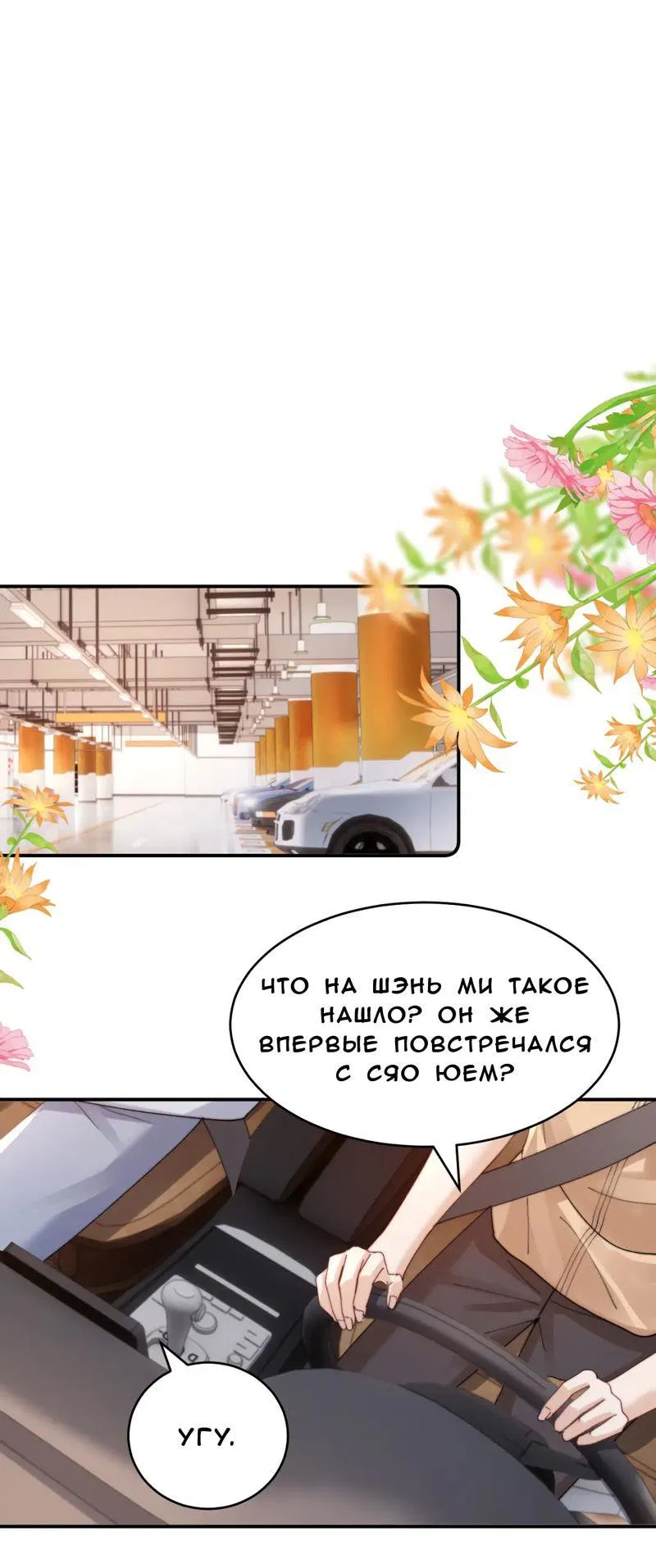 Манга Милый аллерген - Глава 103 Страница 23