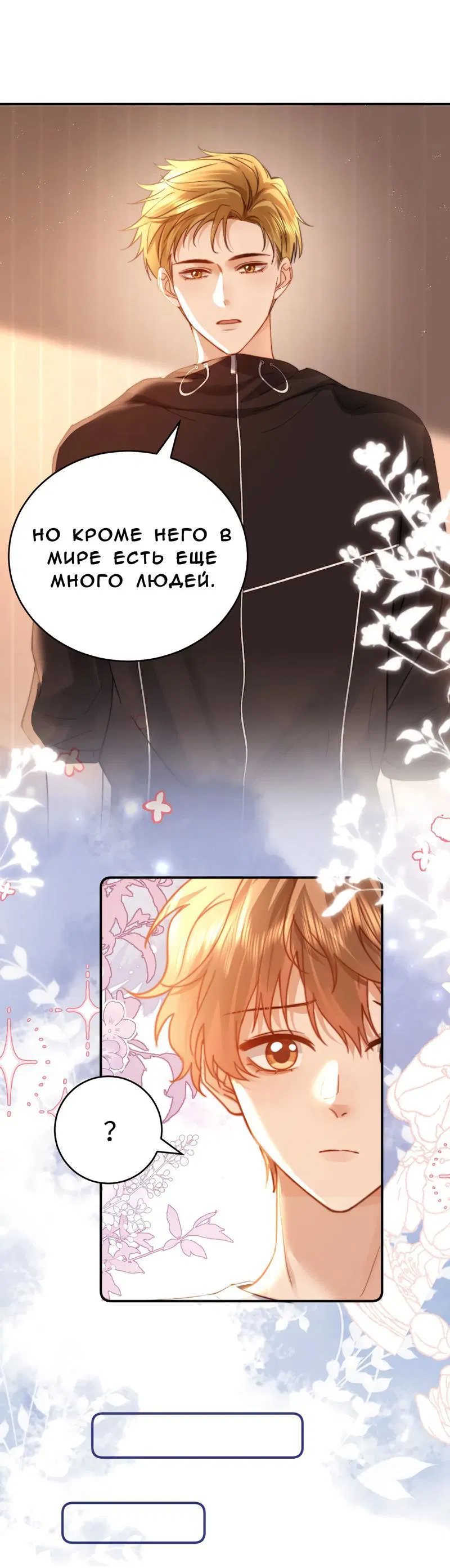 Манга Милый аллерген - Глава 103 Страница 22