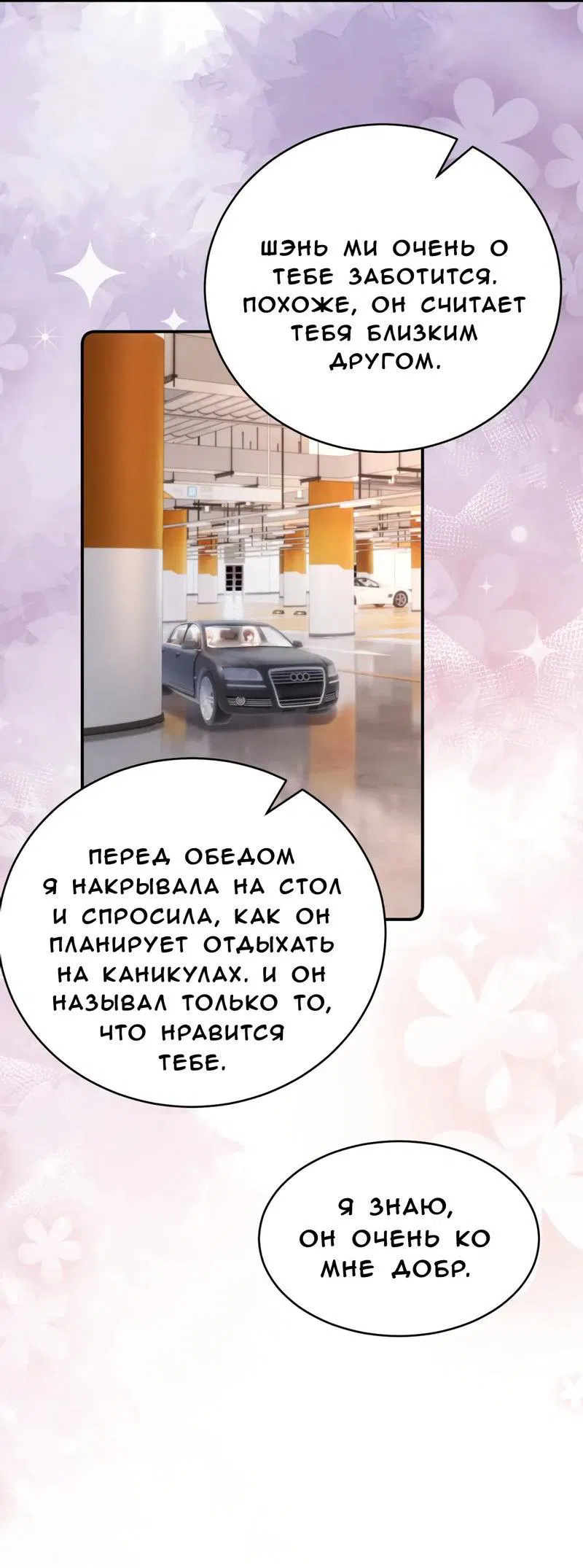 Манга Милый аллерген - Глава 103 Страница 25
