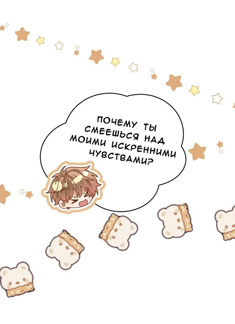 Манга Милый аллерген - Глава 103 Страница 30