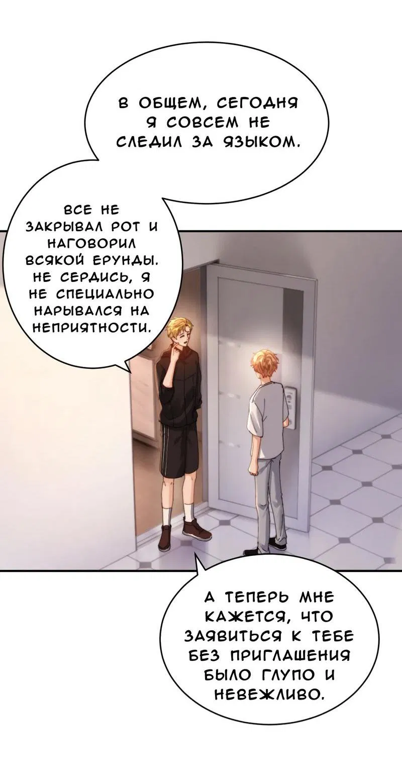 Манга Милый аллерген - Глава 103 Страница 17