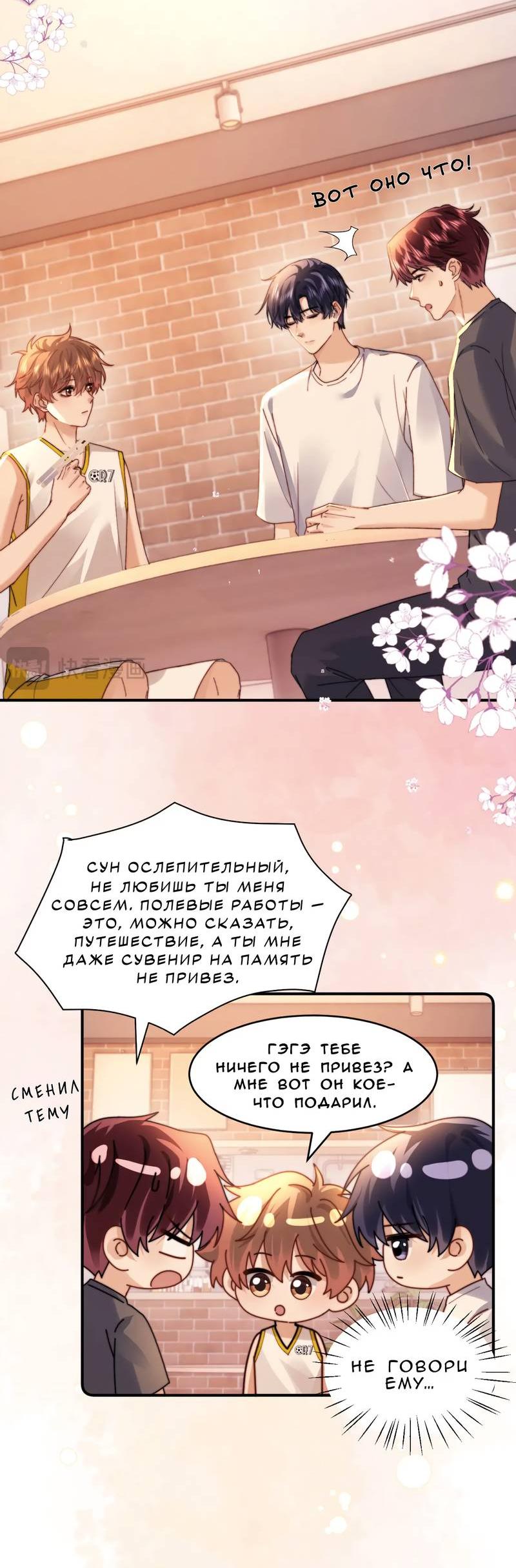Манга Милый аллерген - Глава 110 Страница 19