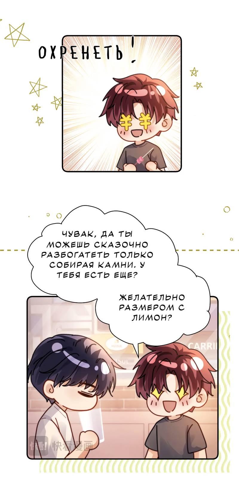 Манга Милый аллерген - Глава 110 Страница 24