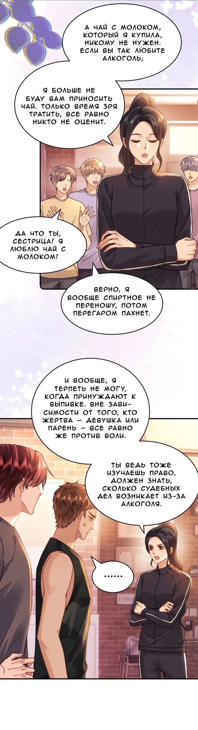 Манга Милый аллерген - Глава 110 Страница 5