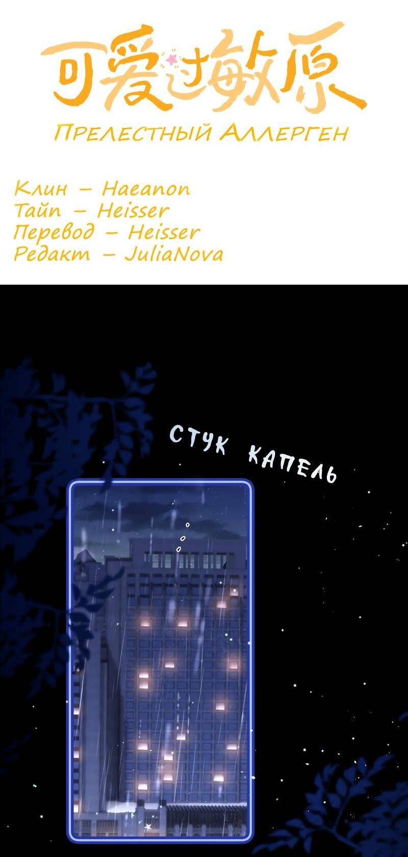 Манга Милый аллерген - Глава 109.2 Страница 2