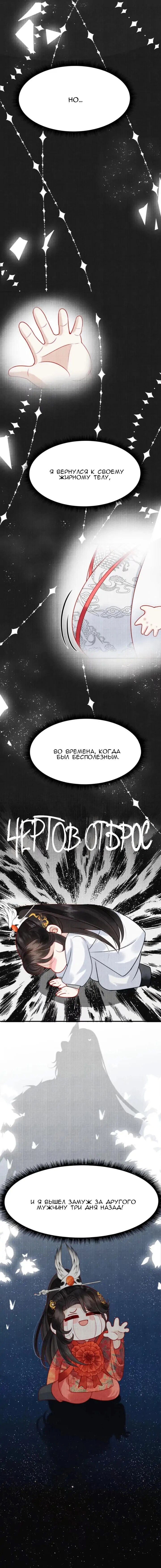 Манга Возрождение брошенной жены - Глава 2 Страница 6