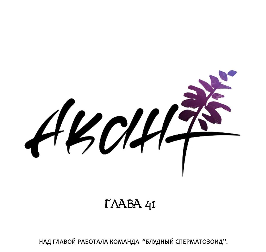 Манга Акант - Глава 41 Страница 7