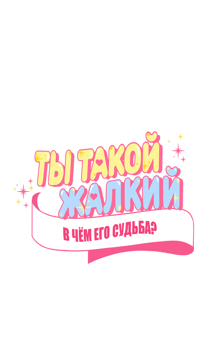 Манга В чём его судьба? - Глава 2 Страница 15