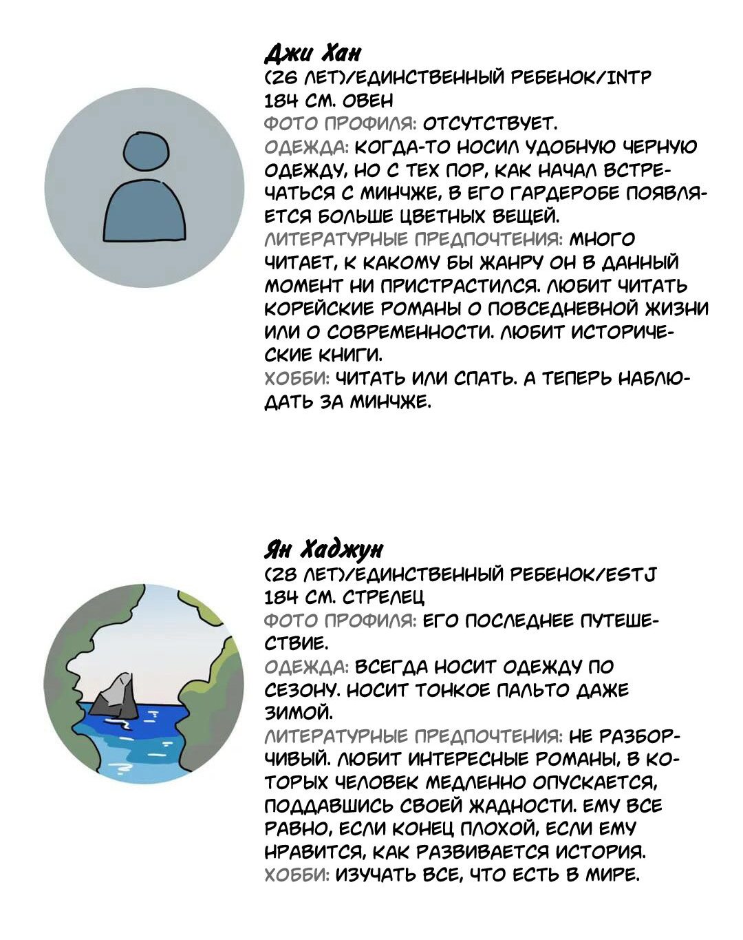 Манга Воображаемые отношения - Глава 57 Страница 33