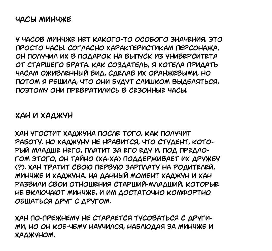 Манга Воображаемые отношения - Глава 57 Страница 22