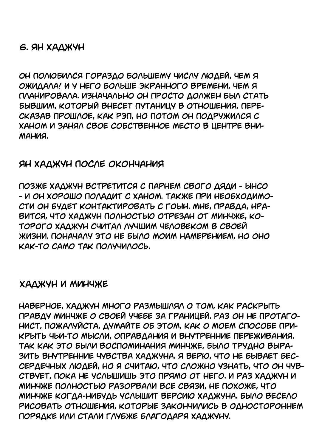 Манга Воображаемые отношения - Глава 57 Страница 24