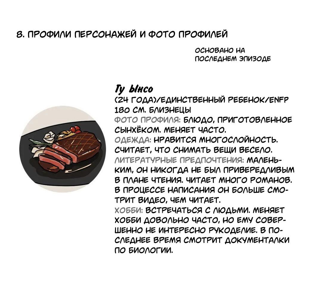 Манга Воображаемые отношения - Глава 57 Страница 31