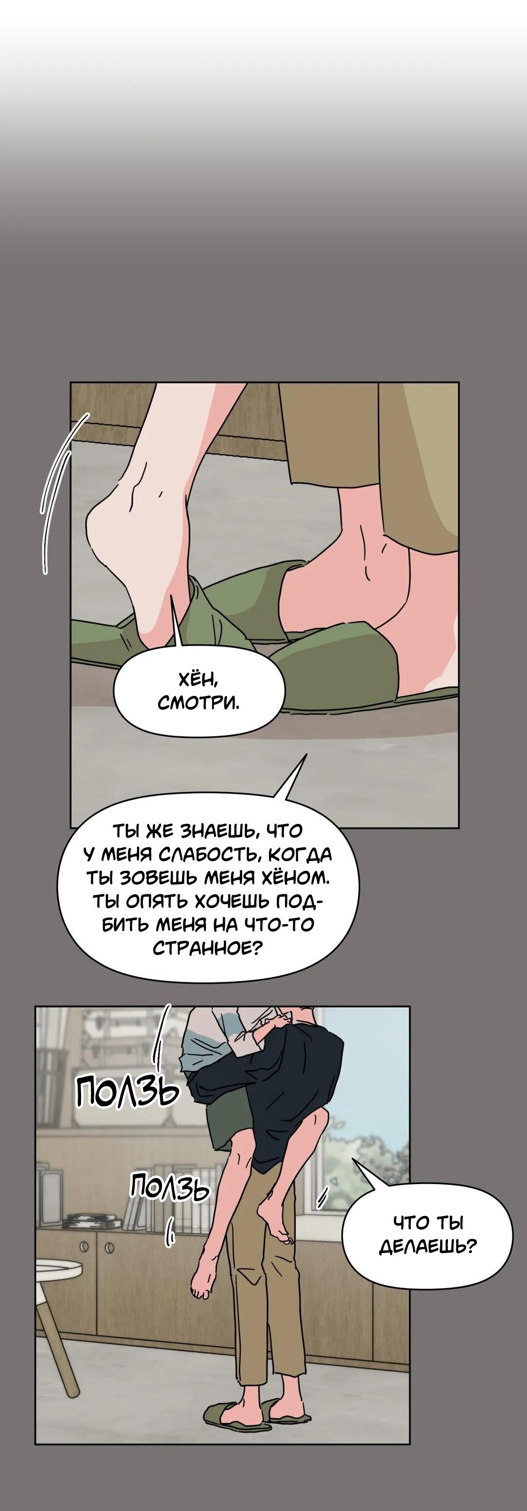 Манга Воображаемые отношения - Глава 49 Страница 3