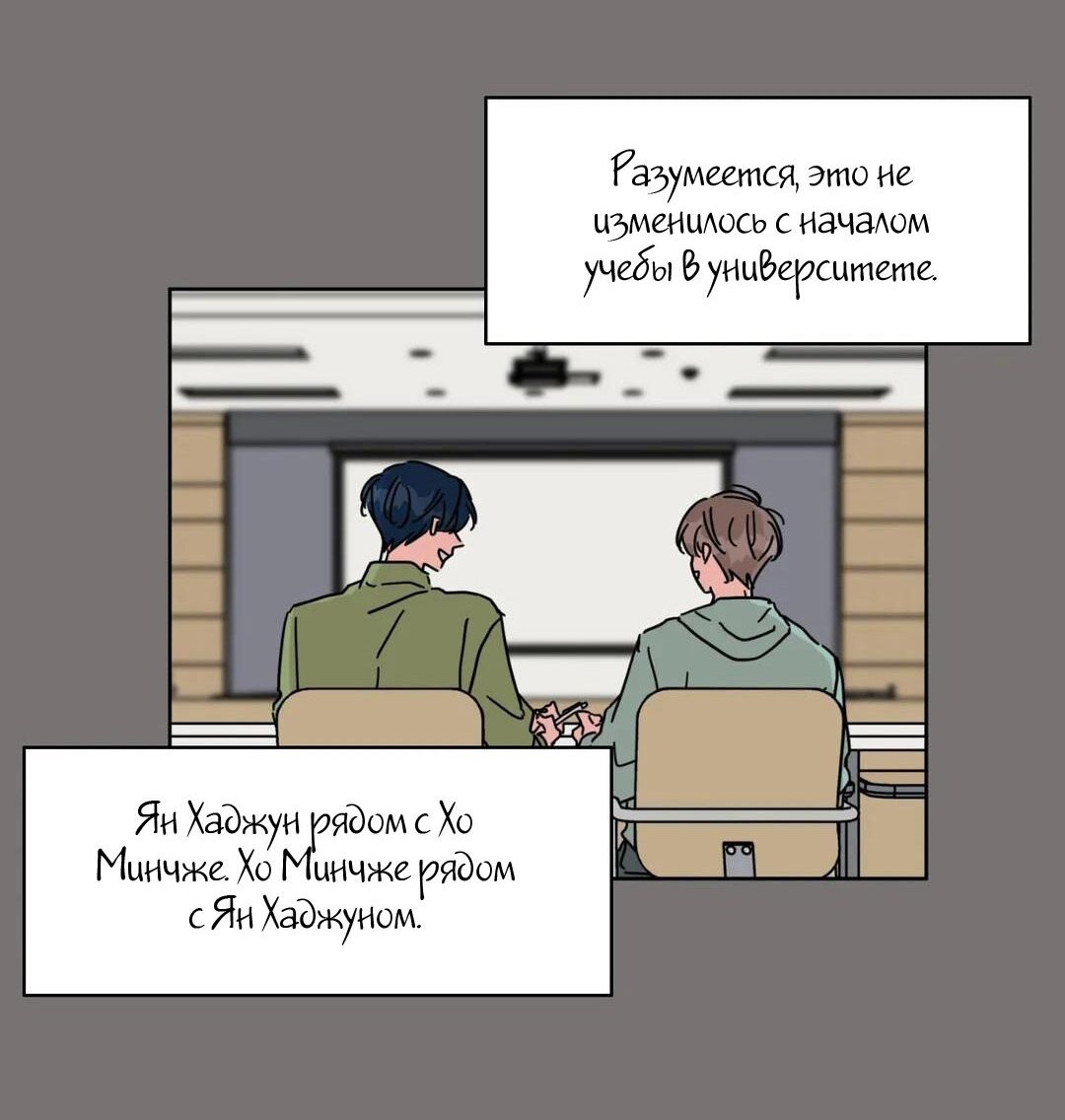Манга Воображаемые отношения - Глава 46 Страница 33