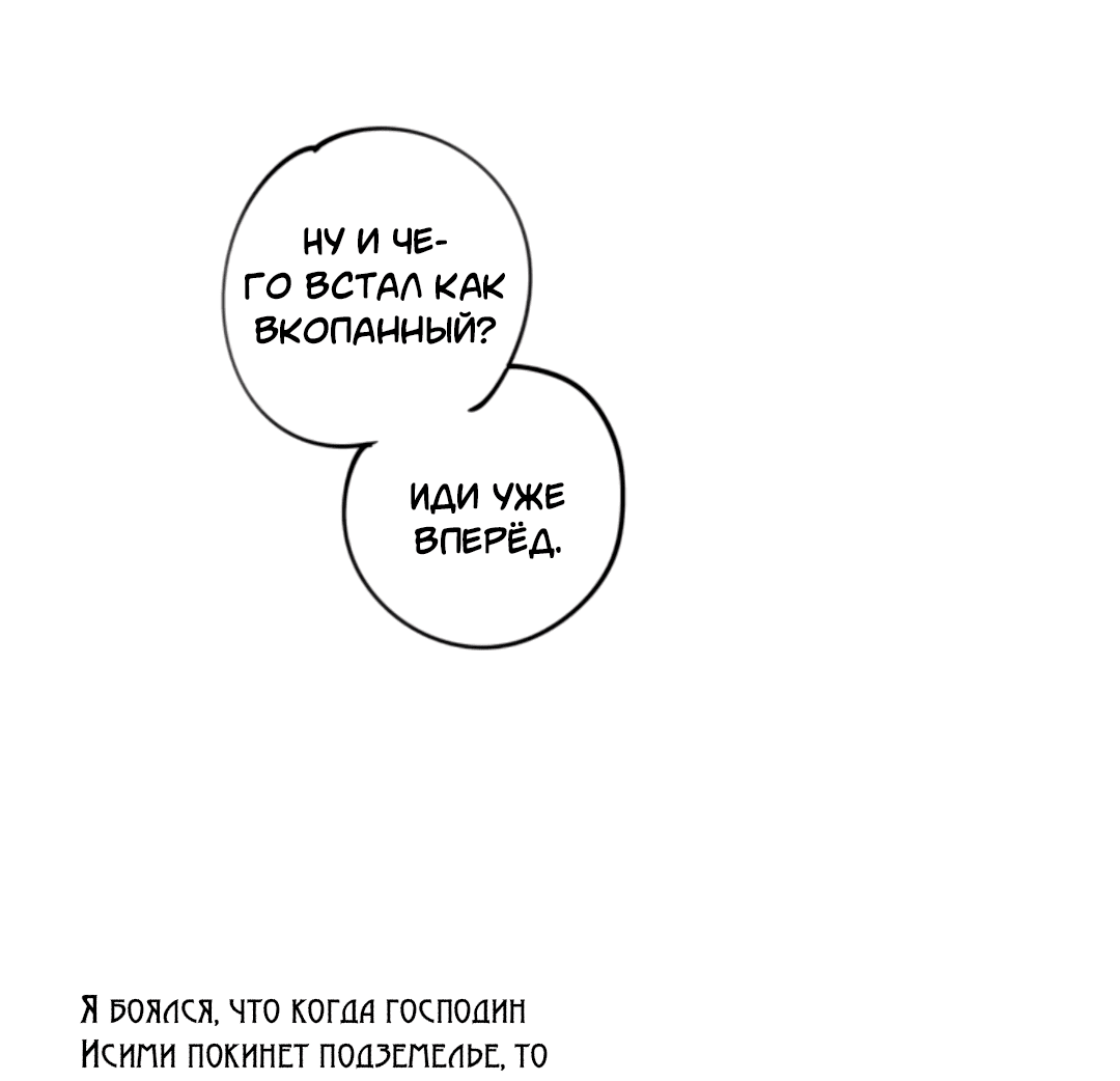Манга История Исими - Глава 35 Страница 12