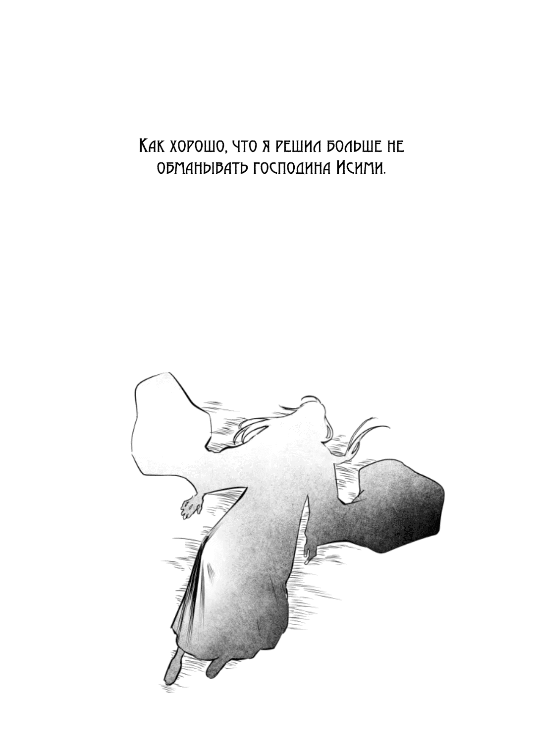 Манга История Исими - Глава 43 Страница 48