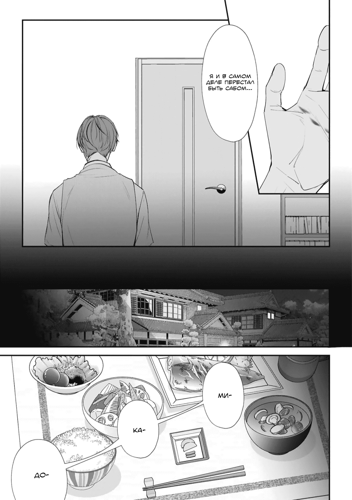Манга Риторика - Глава 3 Страница 22