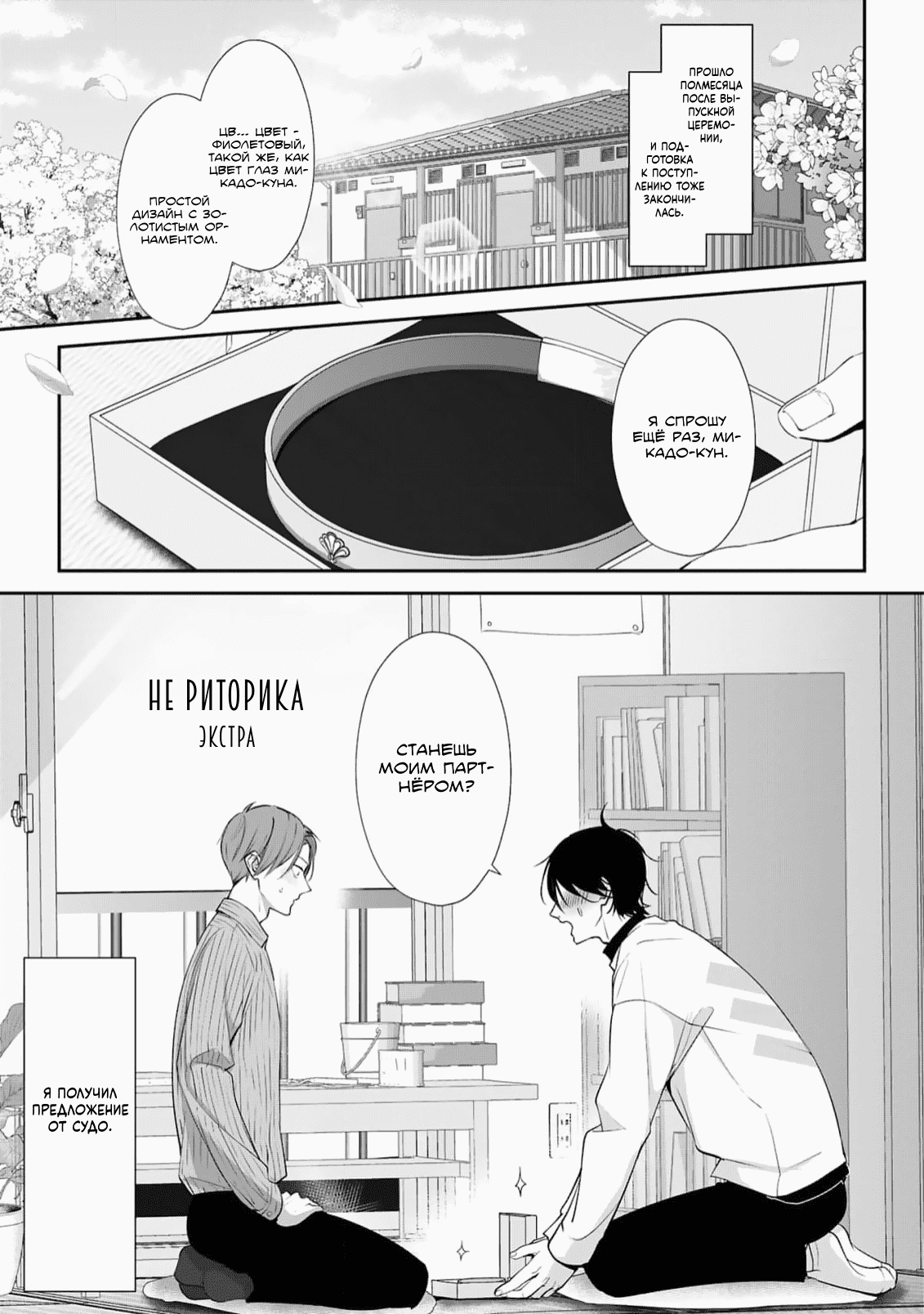Манга Риторика - Глава 5.5 Страница 2