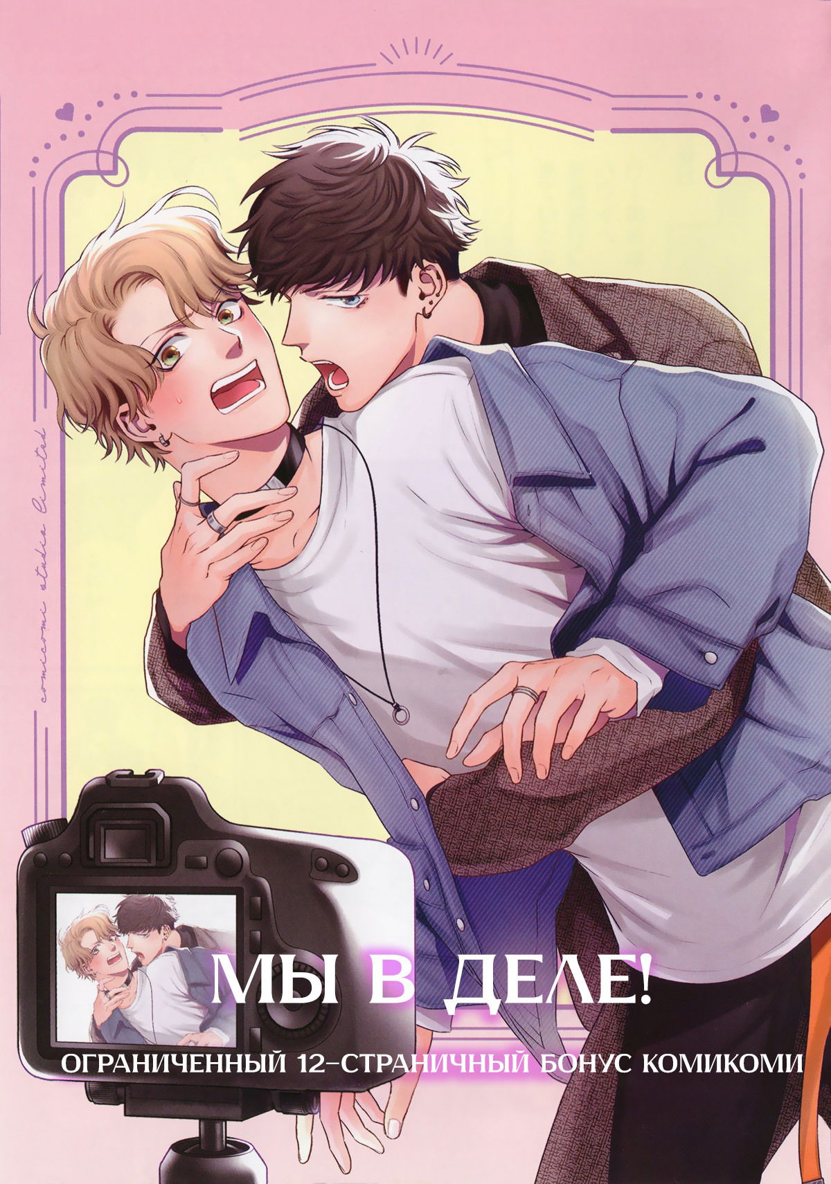 Манга Мы в деле! - Глава 4.2 Страница 2