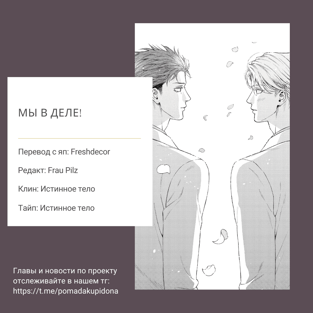 Манга Мы в деле! - Глава 4.2 Страница 12