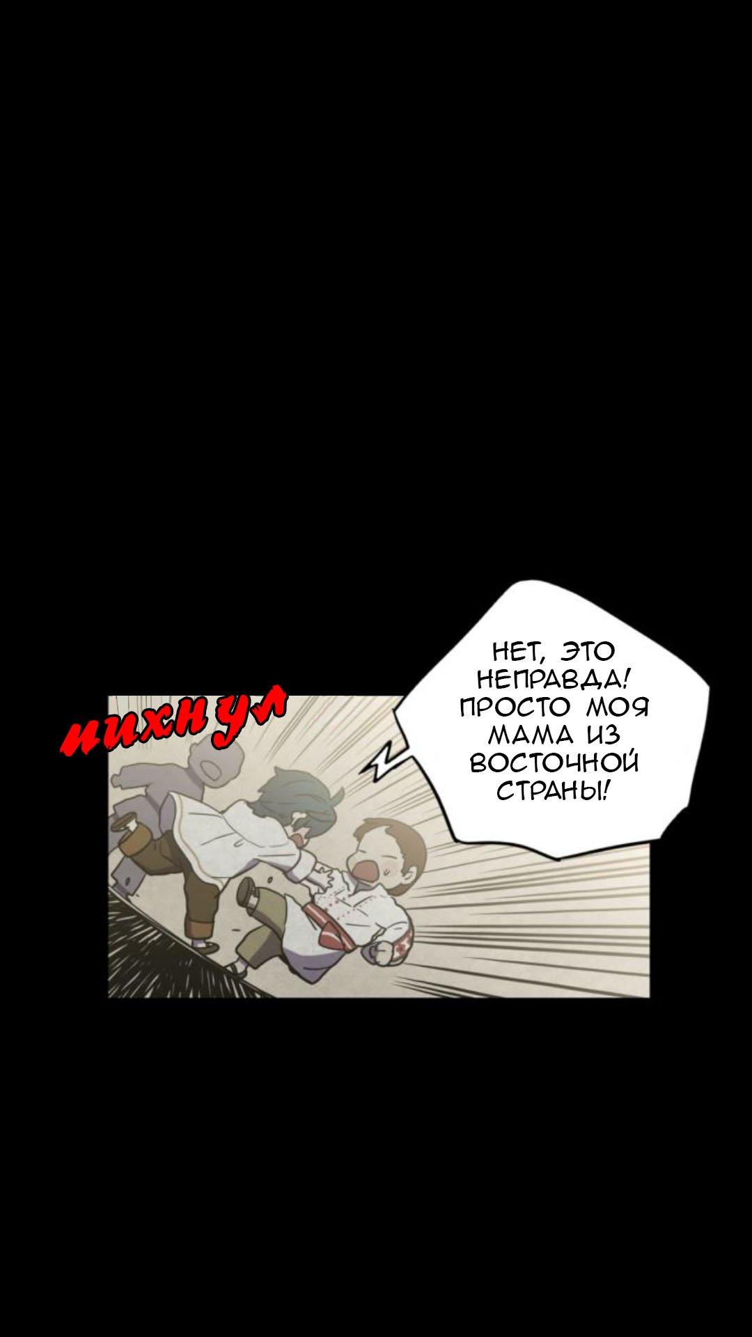 Манга Сладкая кровь - Глава 30 Страница 59