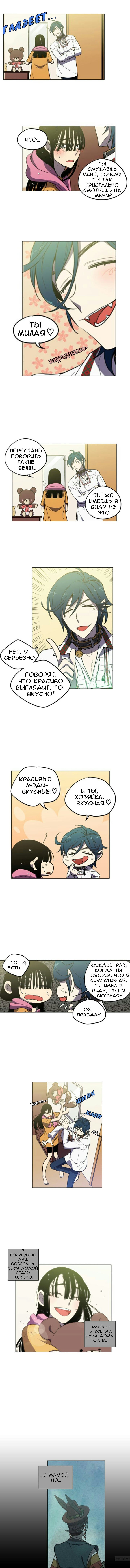 Манга Сладкая кровь - Глава 16 Страница 3