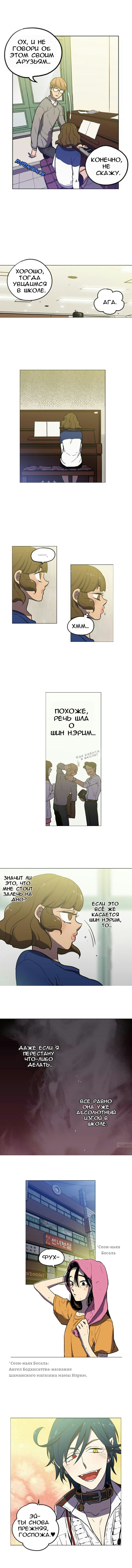 Манга Сладкая кровь - Глава 16 Страница 2