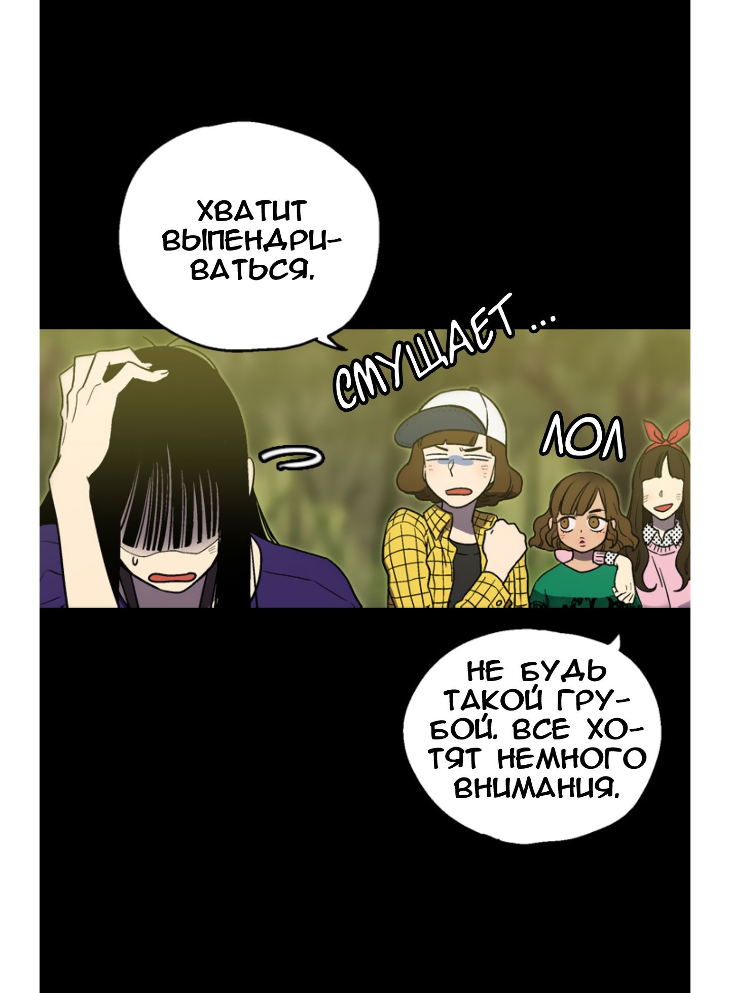 Манга Сладкая кровь - Глава 3 Страница 8