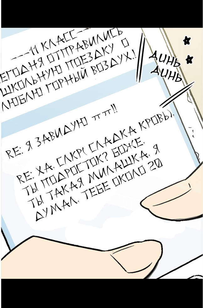 Манга Сладкая кровь - Глава 1 Страница 31