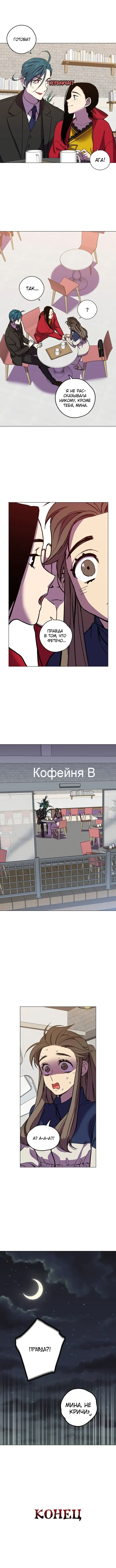 Манга Сладкая кровь - Глава 90 Страница 6