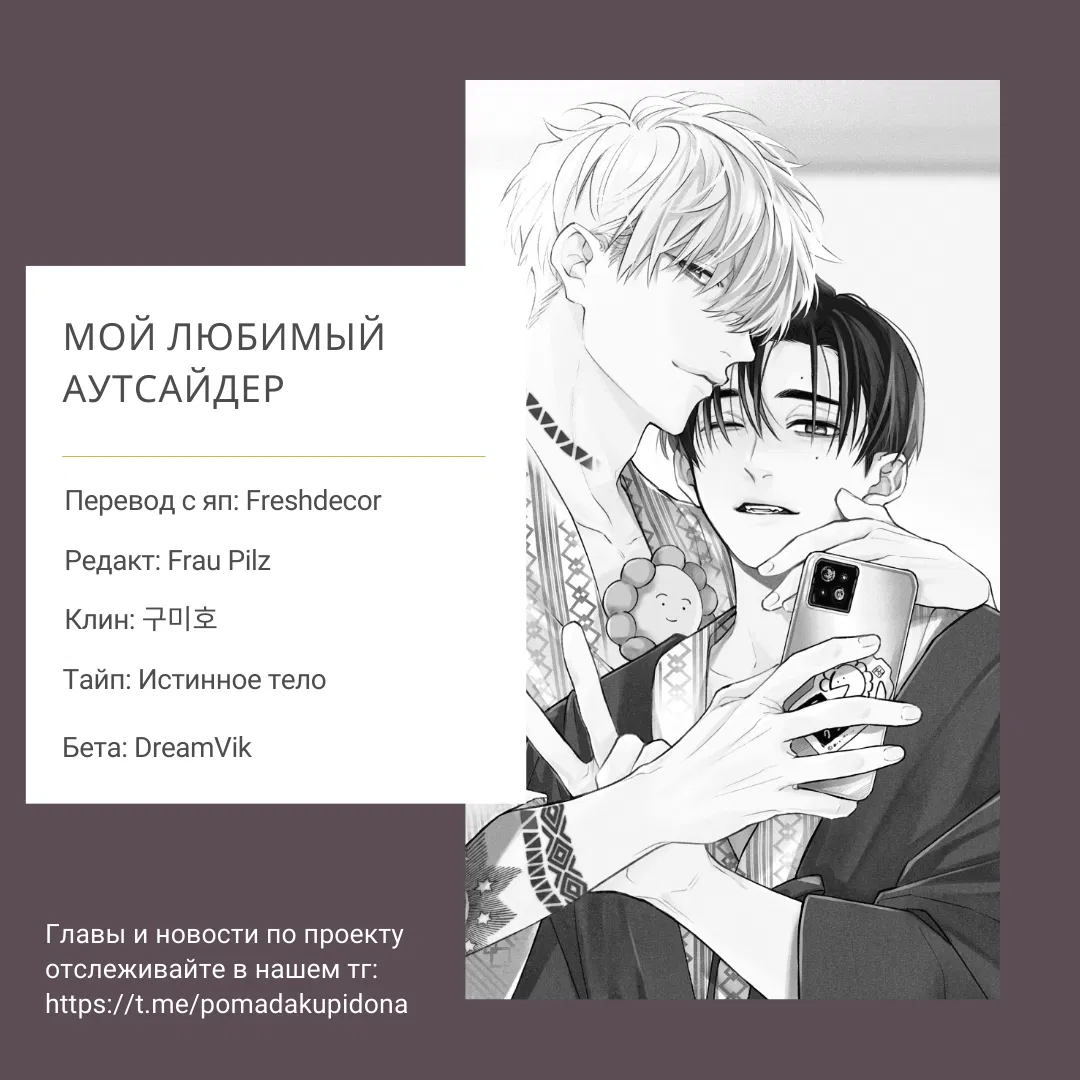 Манга Мой любимый аутсайдер - Глава 6.9 Страница 34