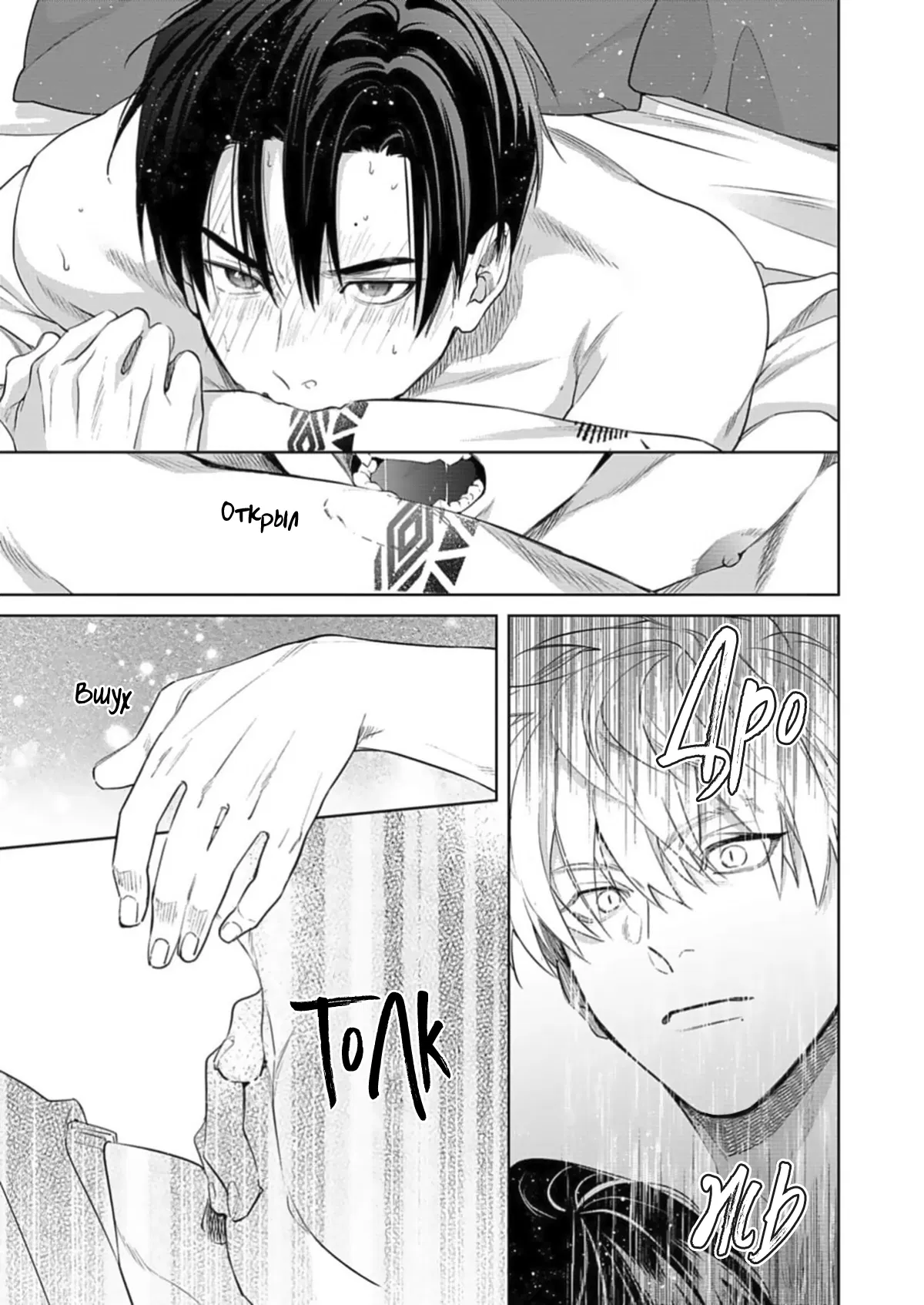 Манга Мой любимый аутсайдер - Глава 6.9 Страница 29