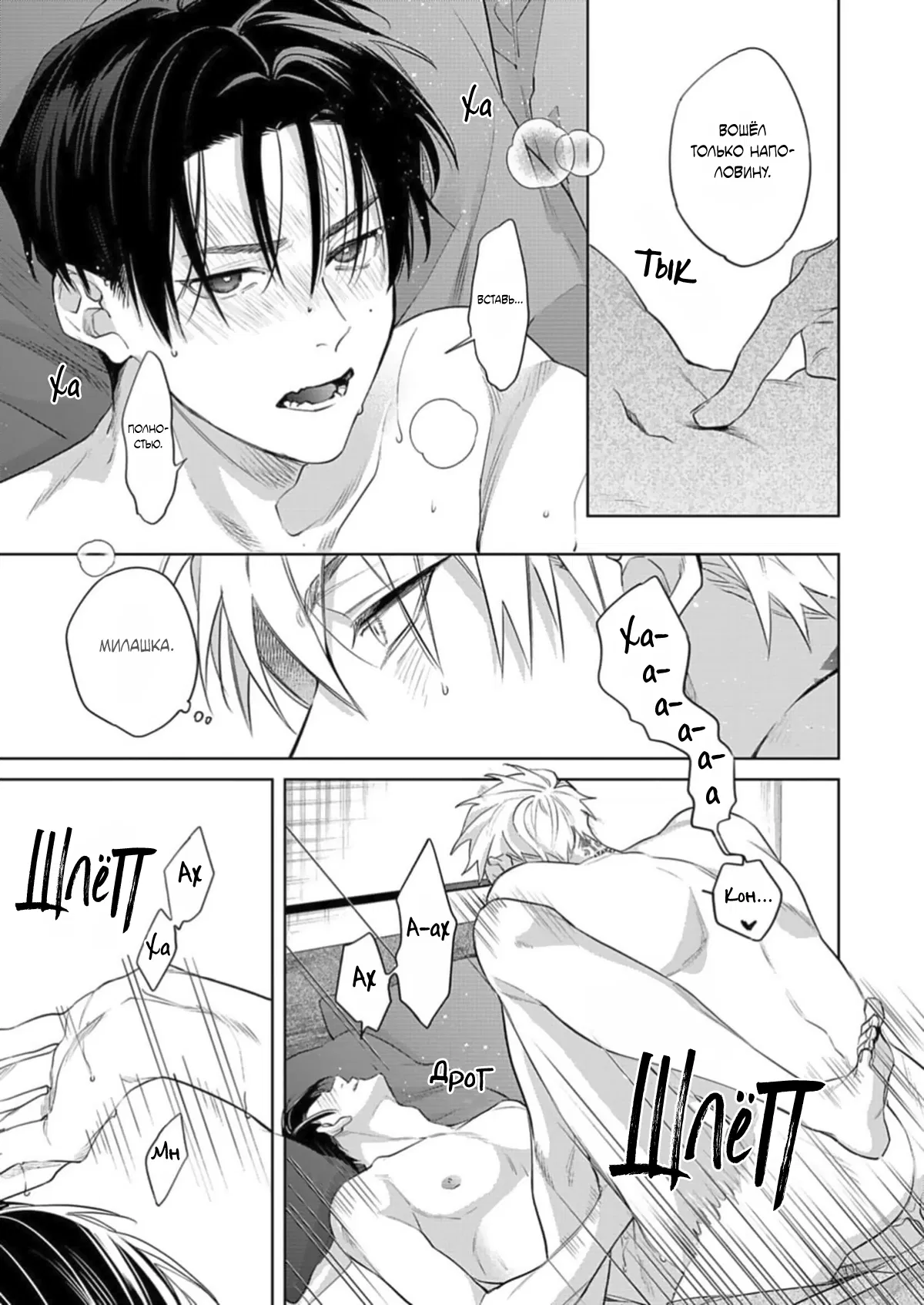 Манга Мой любимый аутсайдер - Глава 6.9 Страница 17