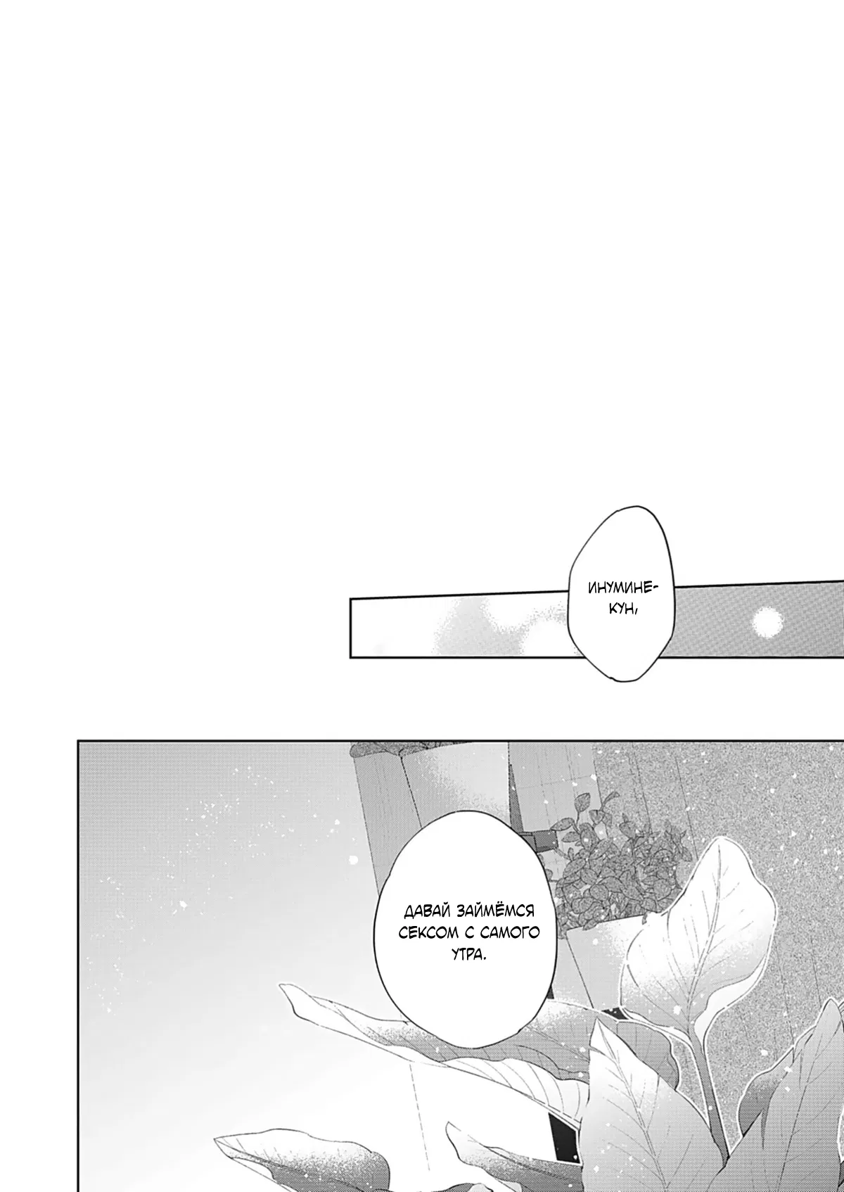 Манга Мой любимый аутсайдер - Глава 6.9 Страница 4