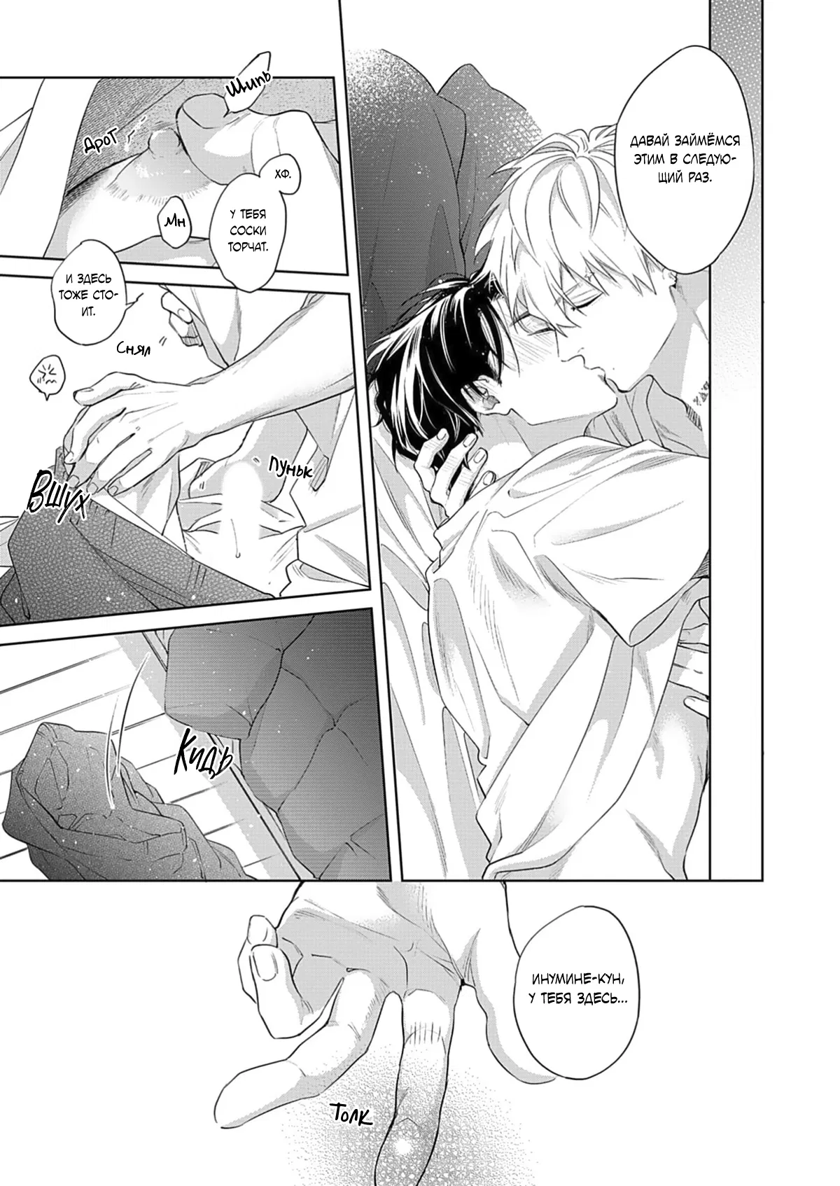 Манга Мой любимый аутсайдер - Глава 6.9 Страница 9