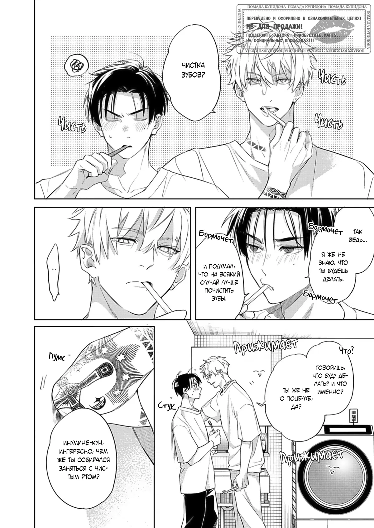 Манга Мой любимый аутсайдер - Глава 6.9 Страница 6